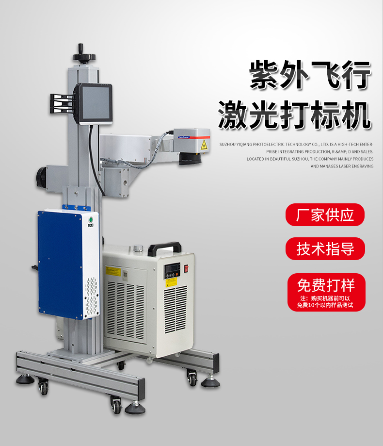 紫外飛行激光打標機_01.jpg