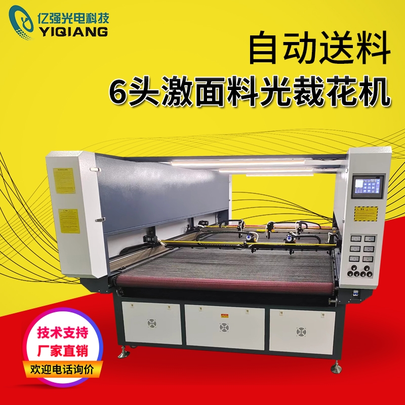 自動送料6頭激面料光裁花機
